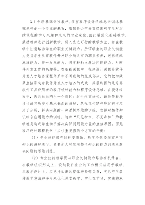 探讨信管专业计算机教育论文.docx
