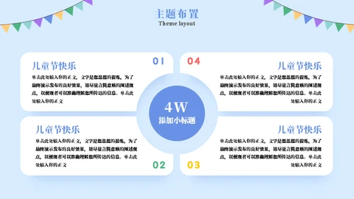 致童真的你六一儿童节卡通活动策划通用PPT模板