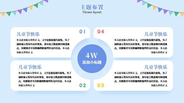 致童真的你六一儿童节卡通活动策划通用PPT模板