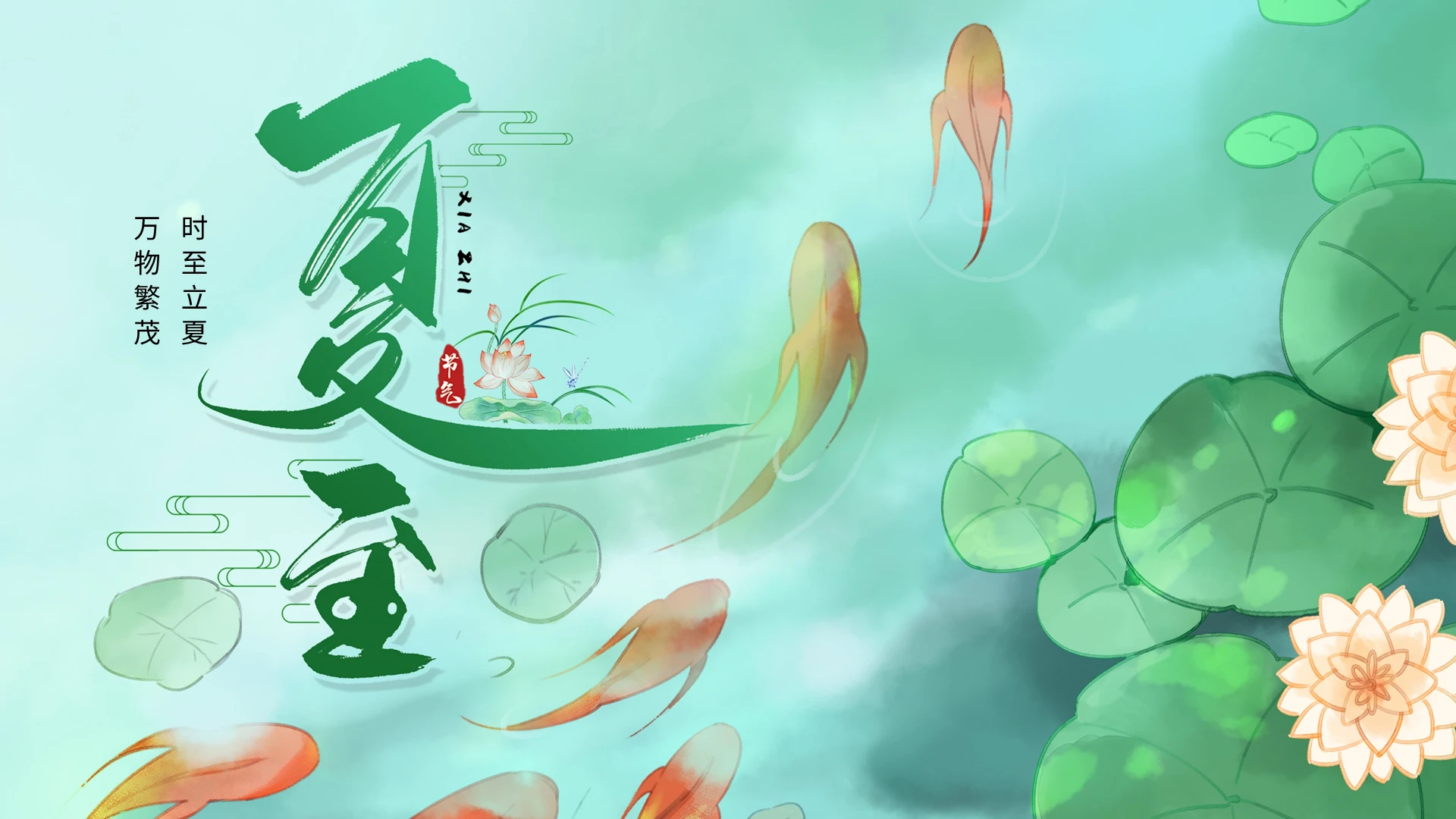 绿色中国风二十四节气夏至PPT模板宣传PPT动态PPT
