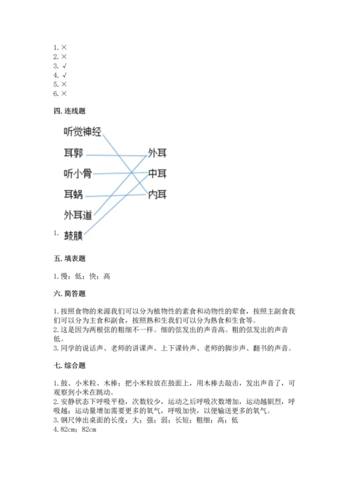 教科版科学四年级上册期末测试卷【模拟题】.docx