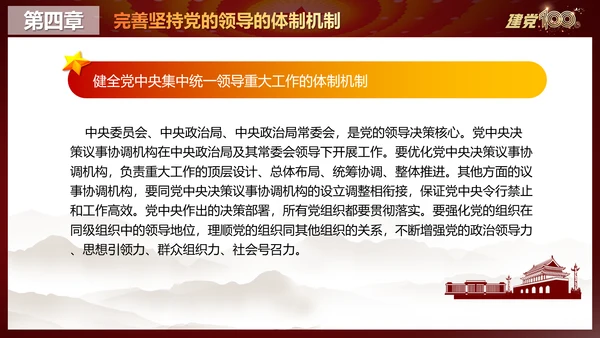 中国特色社会主义最本质的特征PPT党课