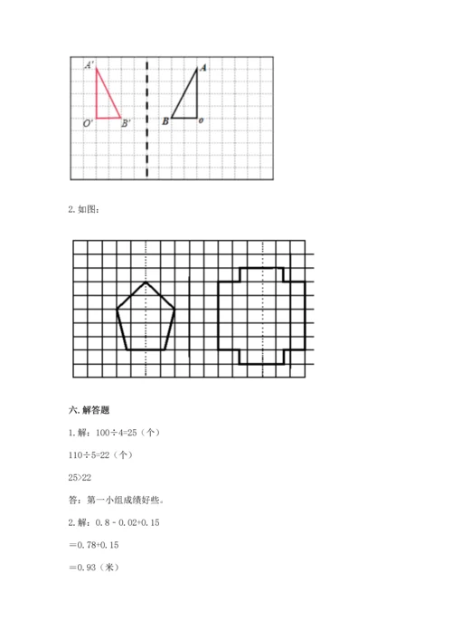 人教版四年级下册数学期末测试卷含答案【完整版】.docx