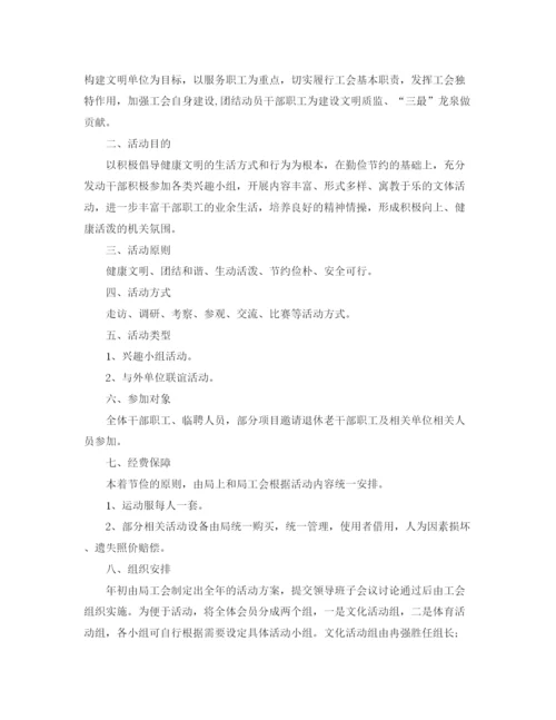 精编之年秋季工会活动方案.docx