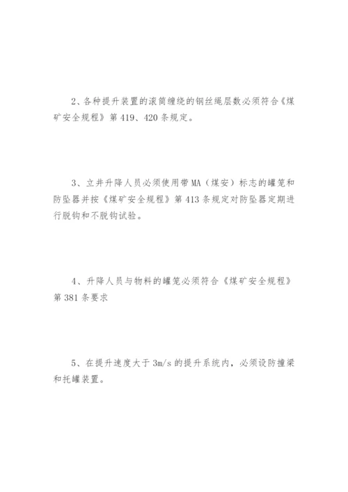 煤矿机电运输隐患排查论文.docx