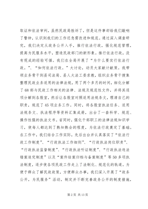 县民政局长依法行政典型报告材料.docx