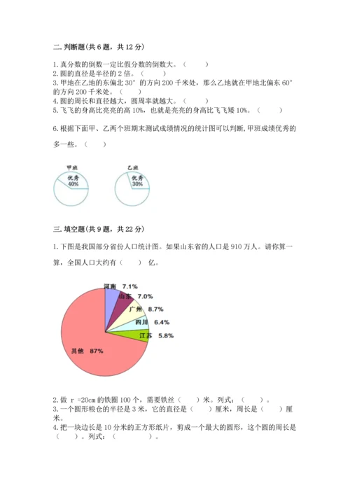 小学六年级上册数学期末测试卷带答案（黄金题型）.docx