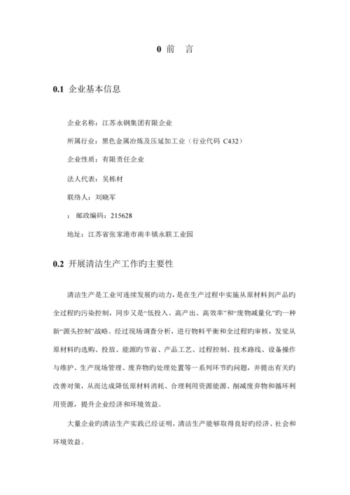 公司清洁生产审核评估报告.docx