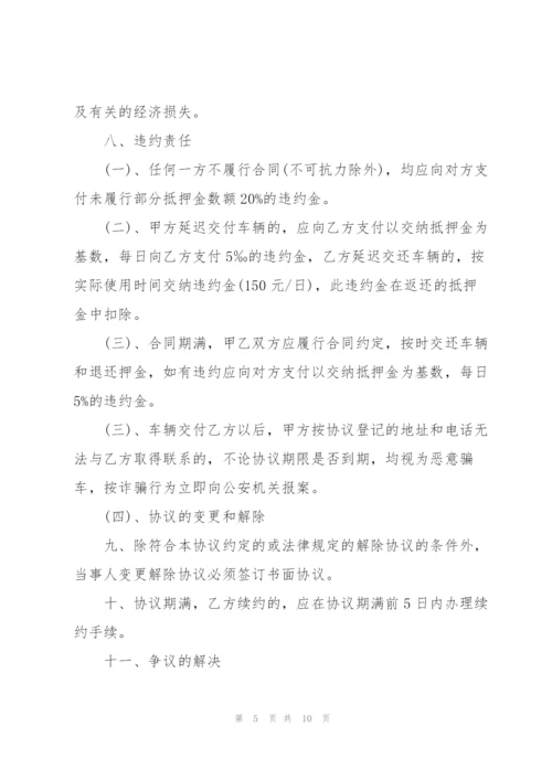 个人简洁版车辆租赁合同3篇.docx