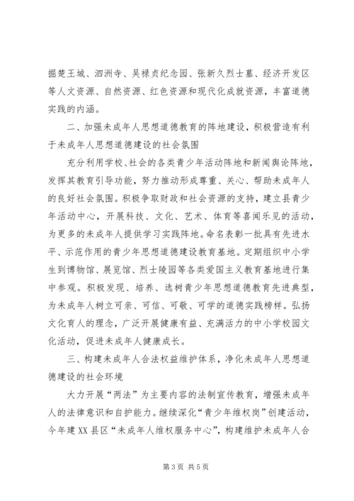 加强和改进未成年人思想道德建设会议发言材料 (7).docx