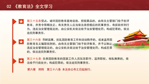 2024中华人民共和国国防教育法全文解读学习PPT课件