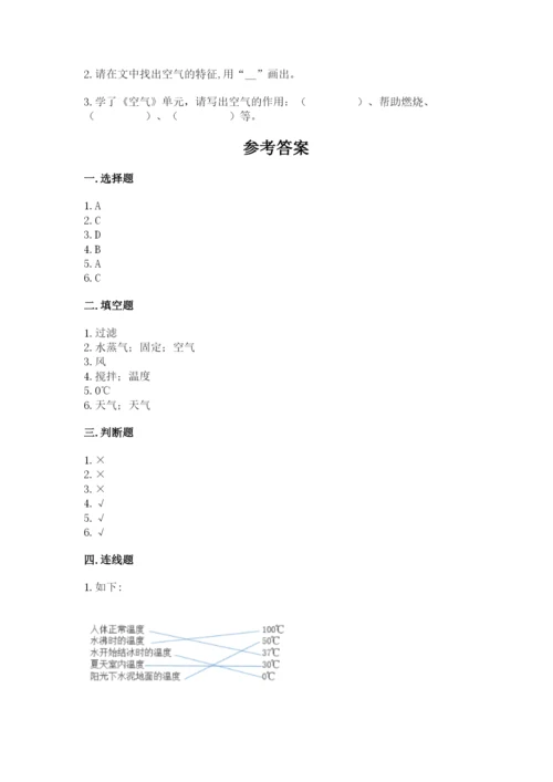 教科版三年级上册科学期末测试卷精品【名师系列】.docx