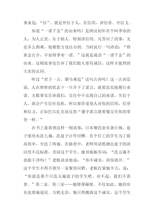 诚信是金作文-1.docx