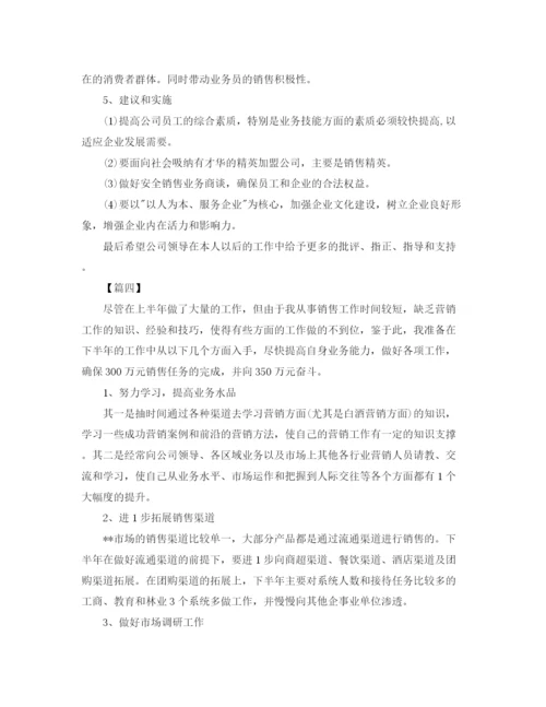 精编之白酒销售计划书【四篇】.docx