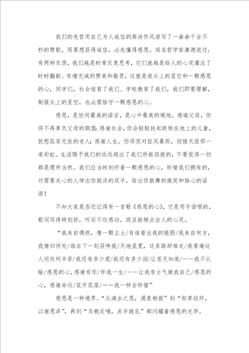 演讲感恩演讲稿模板汇编八篇