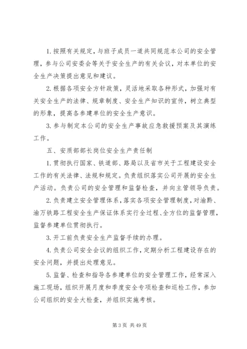 公司各级人员岗位安全生产责任制.docx