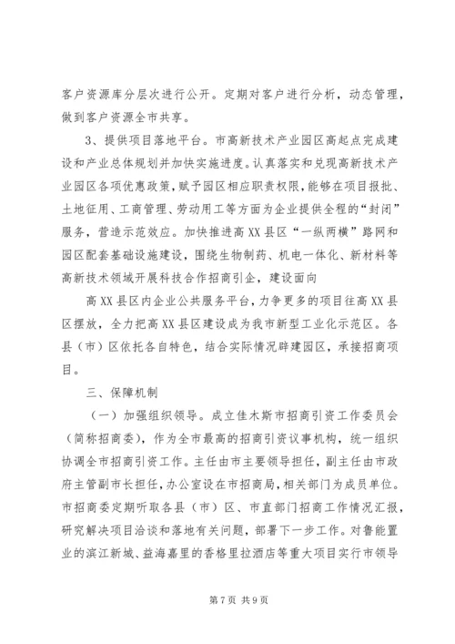 XX年度招商引资工作方案 (4).docx
