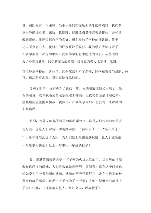 关于元旦的作文700字汇总六篇范文