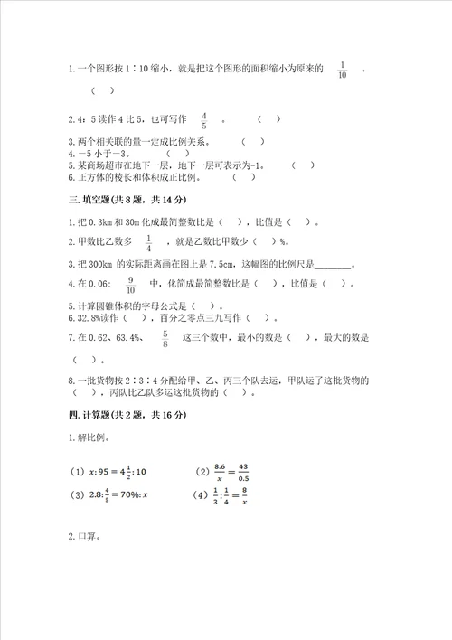 2022六年级下册数学期末测试卷精品巩固