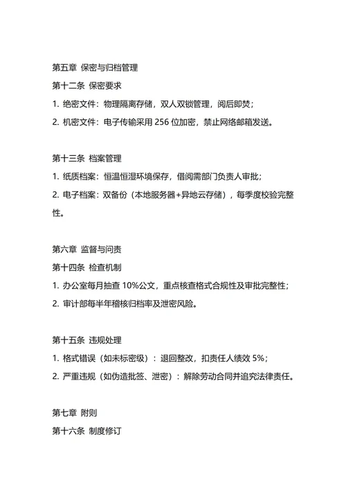 通用行文管理制度