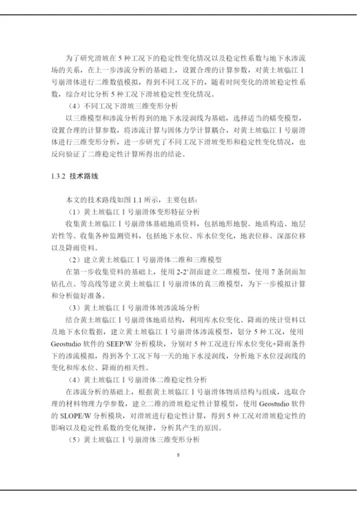8882238_赵剑雄_查重用论文5.docx