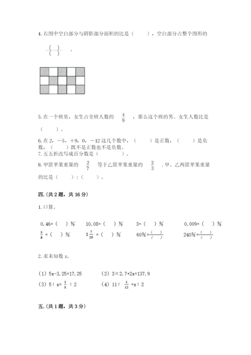 小学数学六年级下册竞赛试题附答案【b卷】.docx