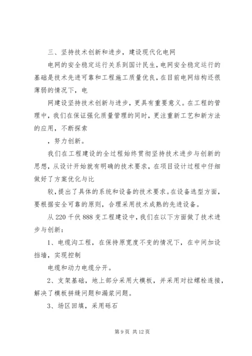 供电公司基建工作交流材料 (2).docx