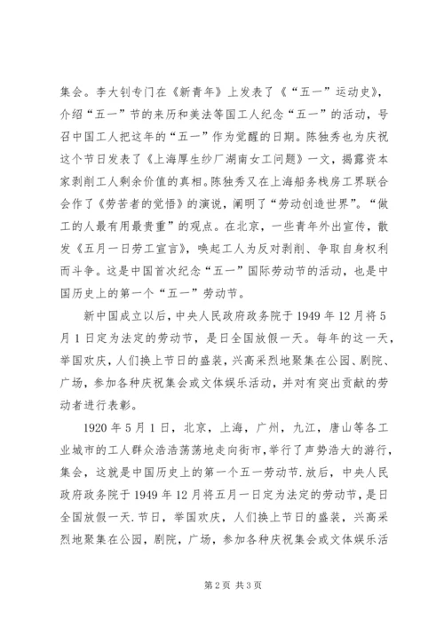 五一国际劳动节宣传标语.docx