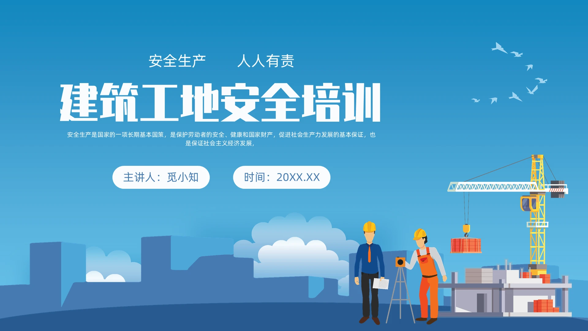 蓝色插画建筑工地安全培训PPT课件
