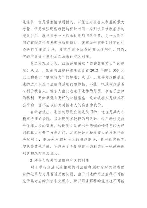 基于法条与司法解释论文.docx