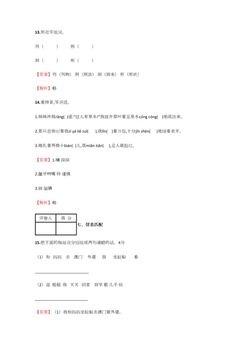 2023年小学语文安徽小升初精选试题练习含答案考点及解析.docx