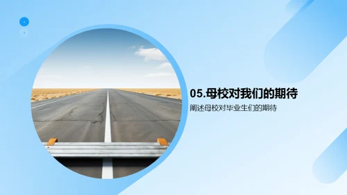 毕业生的蜕变之旅