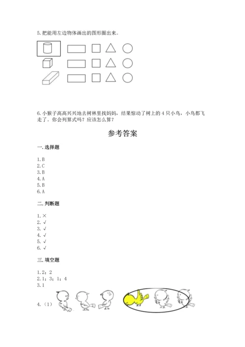 一年级上册数学期中测试卷（网校专用）word版.docx