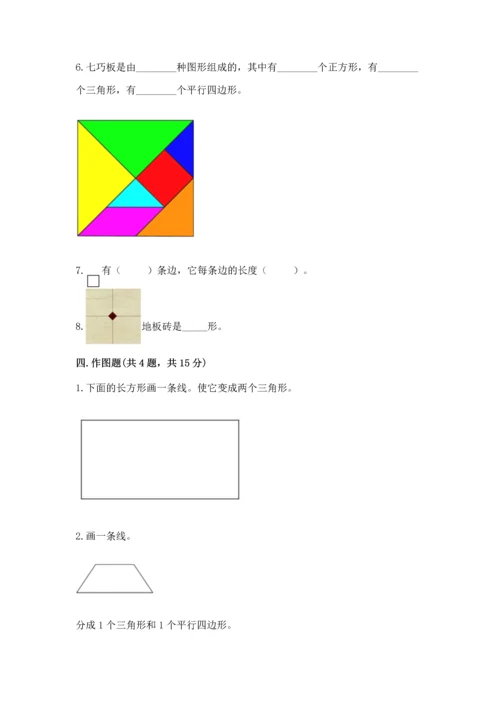 苏教版一年级下册数学第二单元 认识图形（二） 测试卷完美版.docx