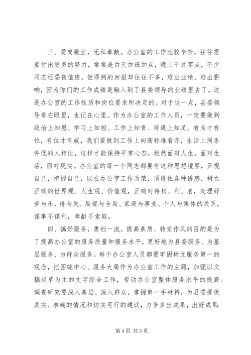 县委办公室作风整顿动员会讲话 (2).docx