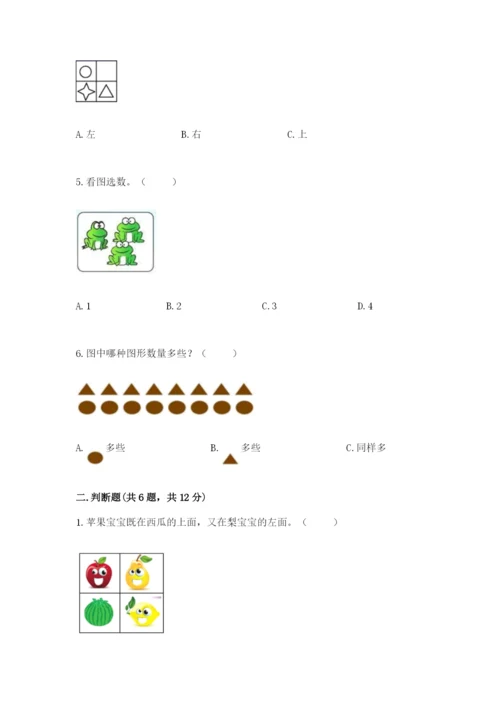 一年级上册数学期中测试卷附答案【预热题】.docx