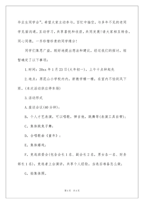 202220年同学聚会邀请函_1.docx