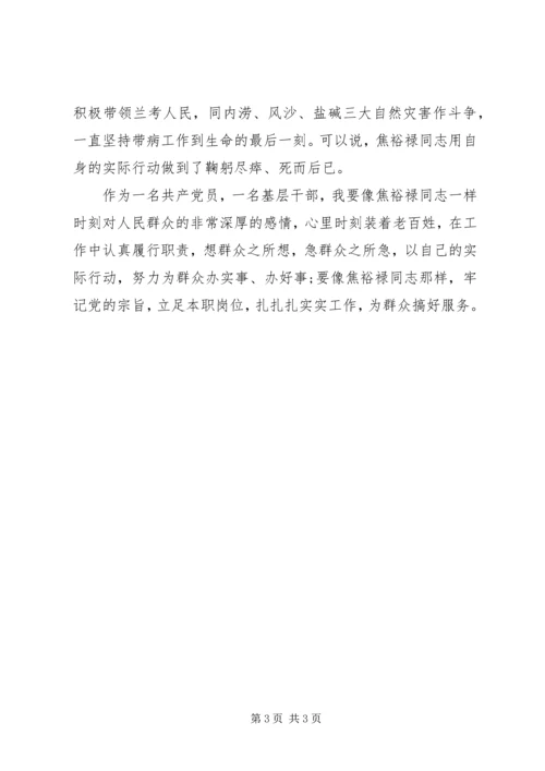 观焦裕禄心得体会大全(5).docx