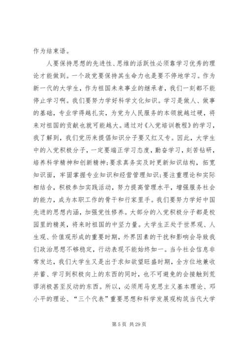 尊敬的党组织思想汇报6.docx