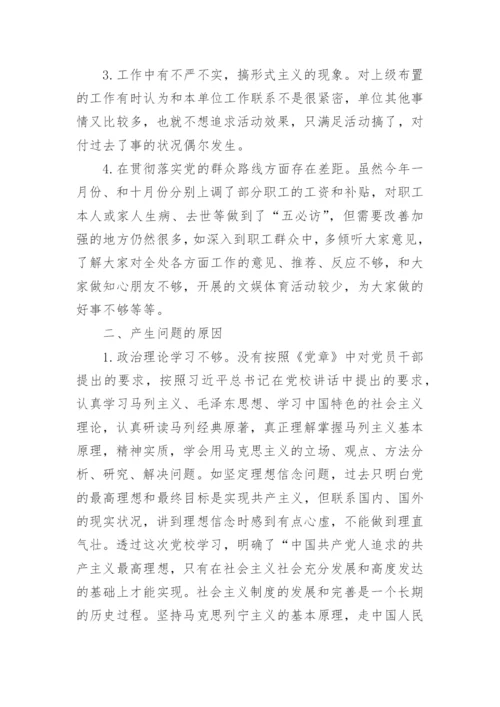 党校学习党性分析材料.docx