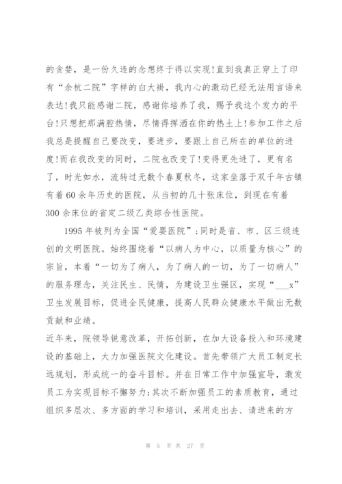 我与企业共成长演讲稿10篇.docx