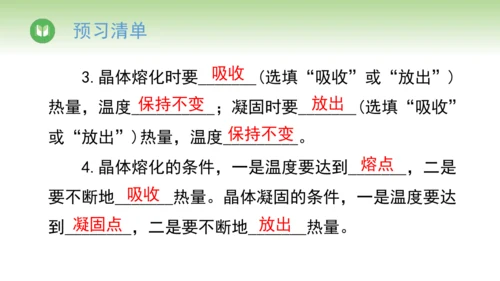2024-2025学年人教版物理八年级上册3.2熔化和凝固课件（26页ppt）