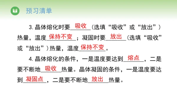 2024-2025学年人教版物理八年级上册3.2熔化和凝固课件（26页ppt）