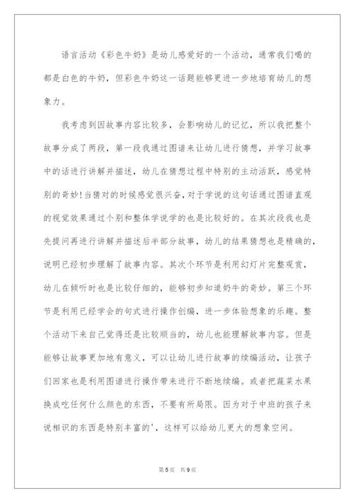 2022中班语言教案：彩色牛奶中班语言教案.docx