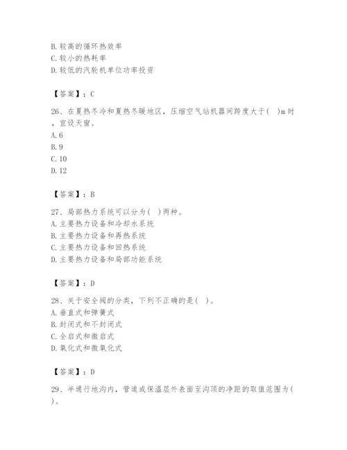 2024年公用设备工程师之专业知识（动力专业）题库精品（精选题）.docx