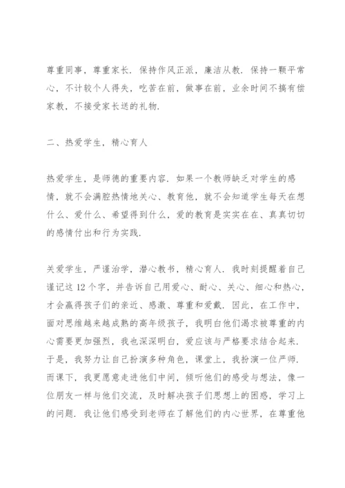 学校师德师风建设工作总结10篇.docx