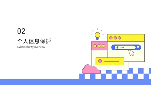蓝色简约线条网络安全教育报告PPT模板
