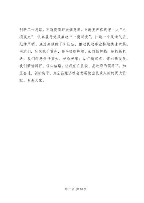 县民政工作会议发言稿.docx