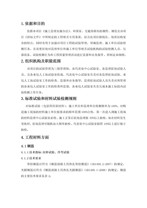 公路工程试验检测实施细则.docx