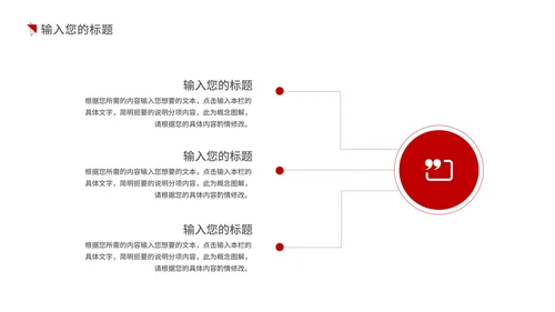 红色商务风企业宣传PPT模板